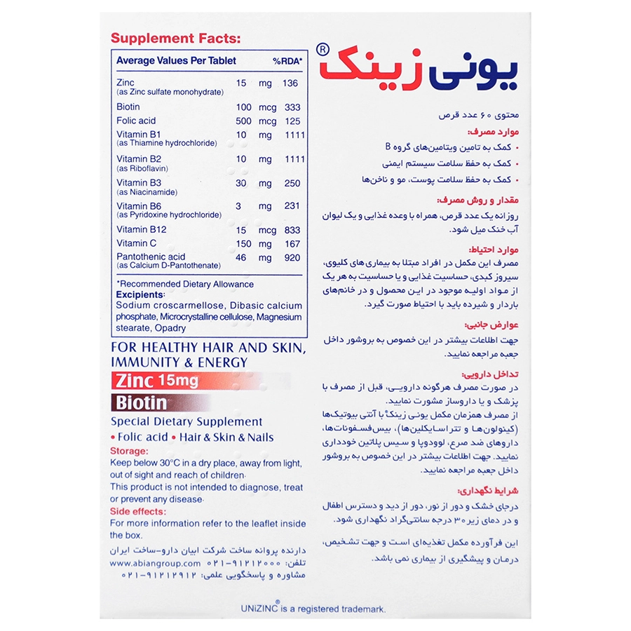 یونی زینک uni zinc