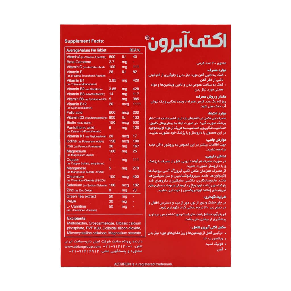 اکتی آیرون ACTI IRON